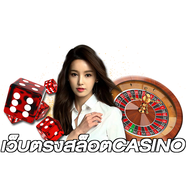 เว็บตรงสล็อตCASINO